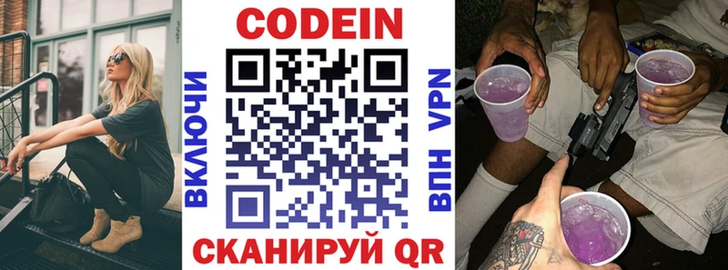 Codein Purple Drank  сколько стоит  Куйбышев 